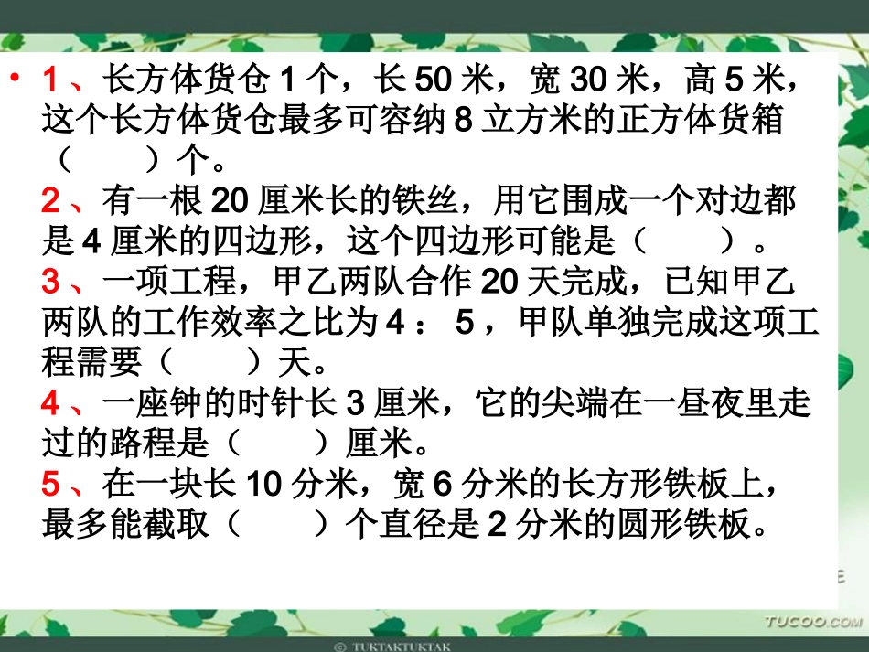 小学六年级数学易错题(_第2页