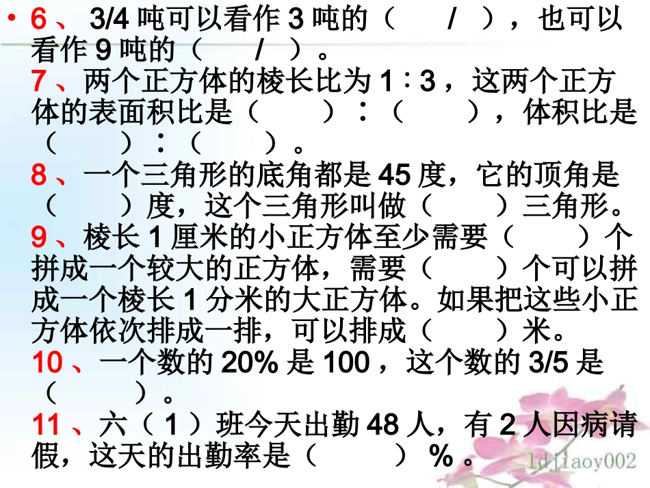 小学六年级数学易错题(_第3页