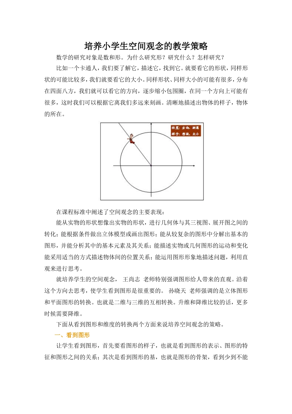 培养小学生空间观念的教学策略_第1页