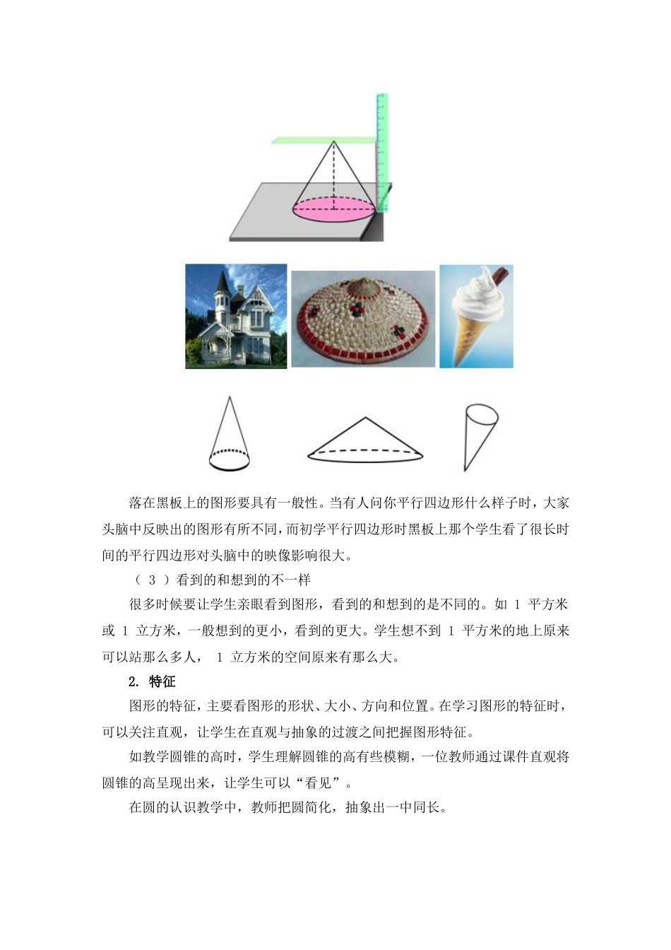 培养小学生空间观念的教学策略_第3页