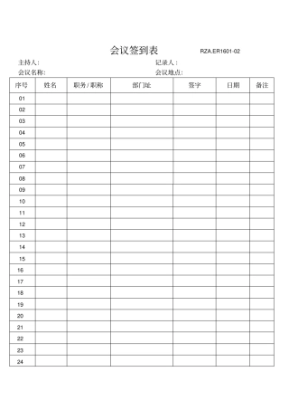 会议签到表介绍