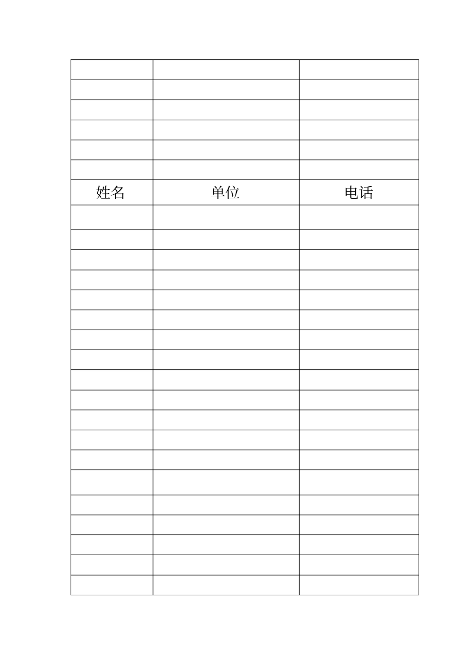 会议签到表模板_第3页