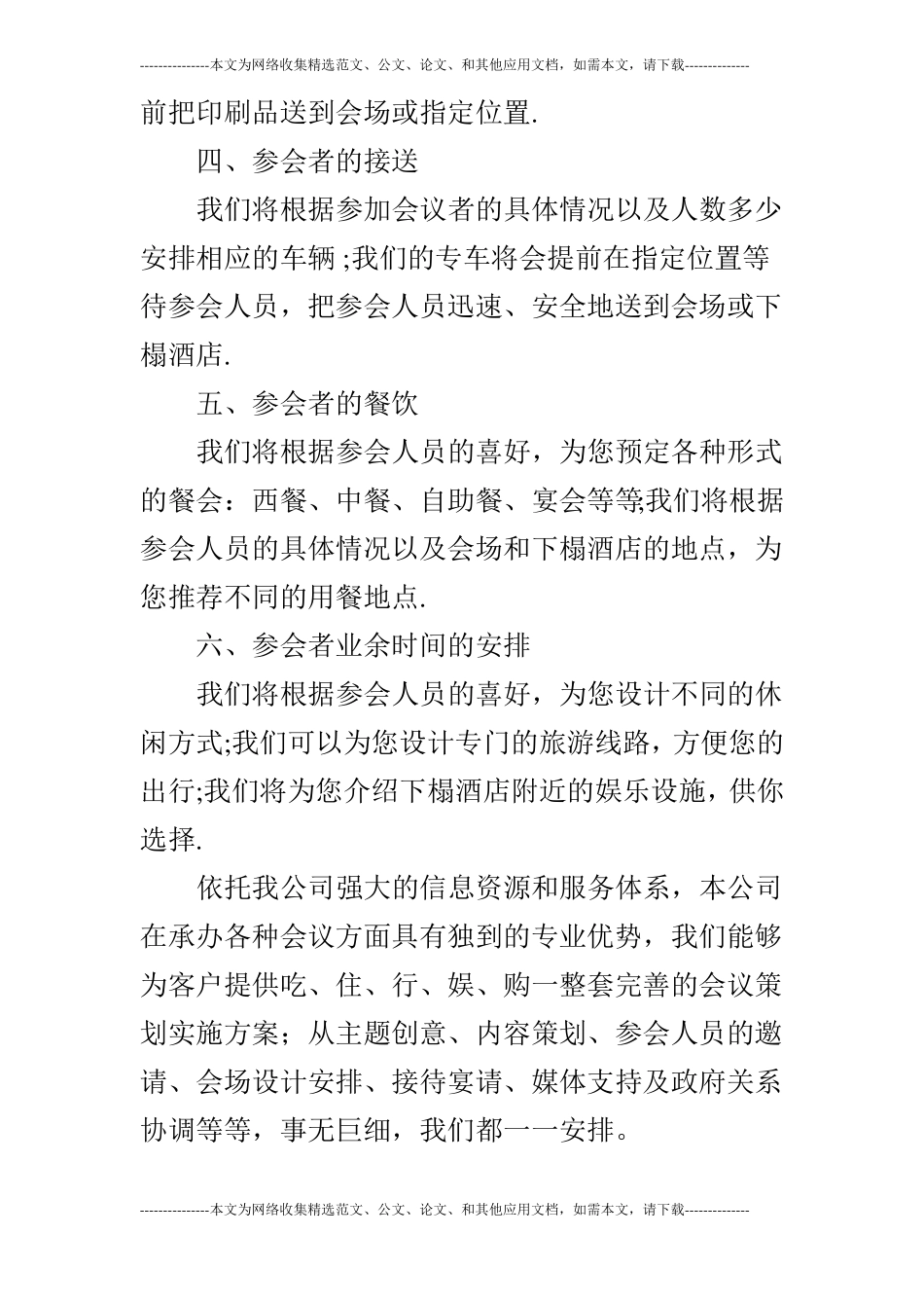 会议策划安排_第2页