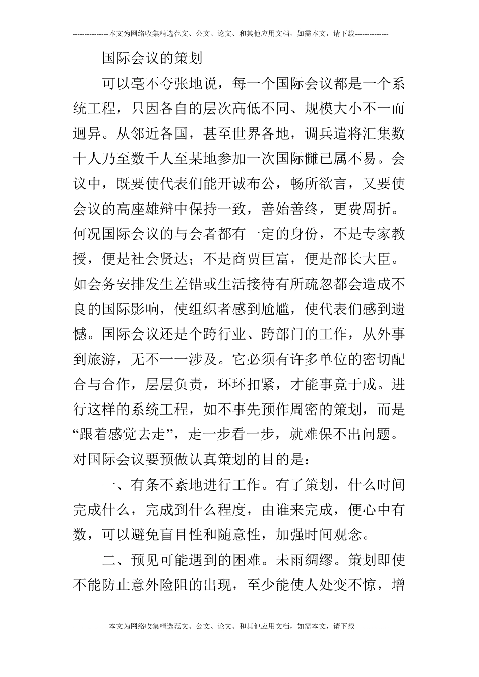 会议策划安排_第3页