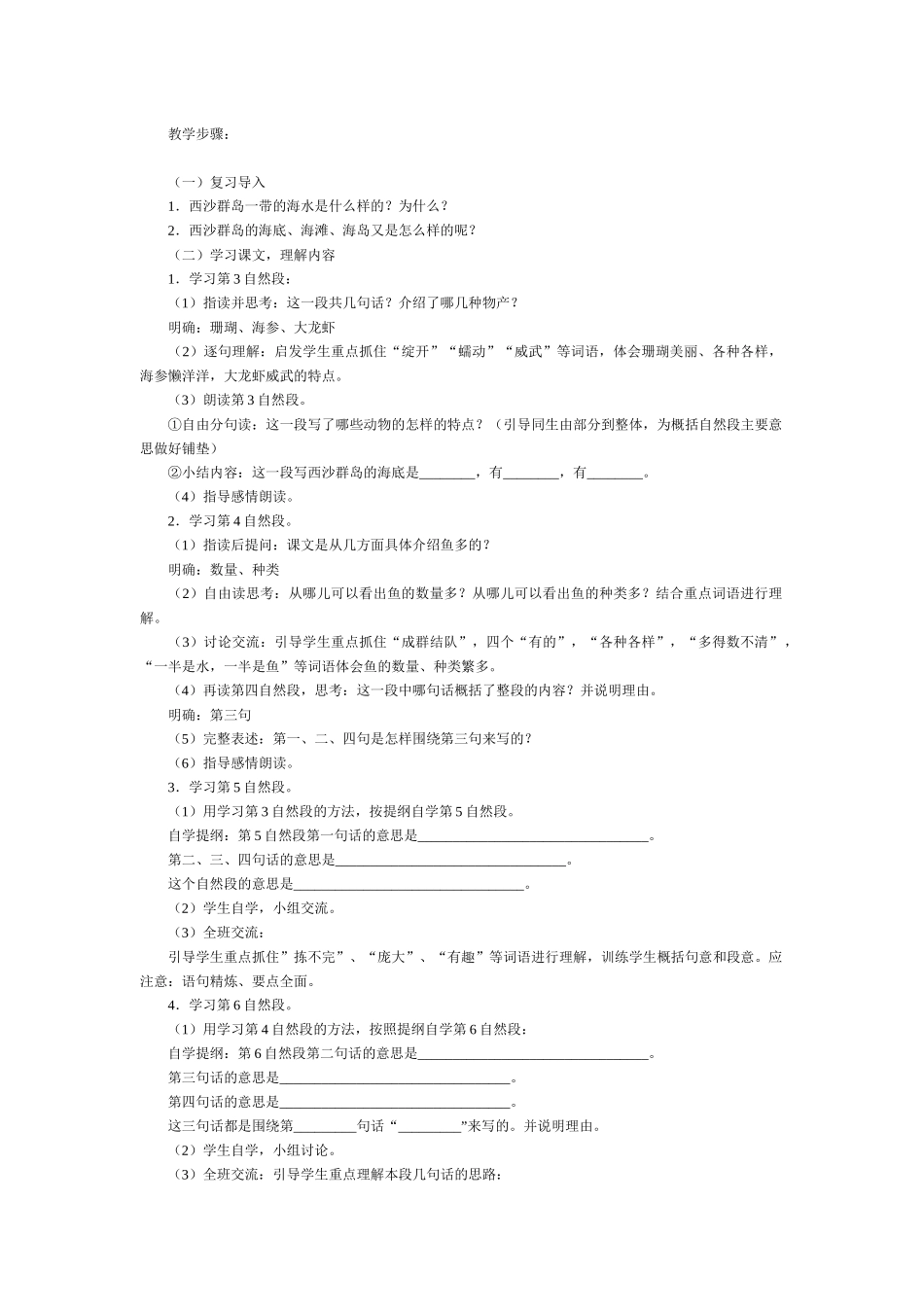 富饶的西沙群1_第2页
