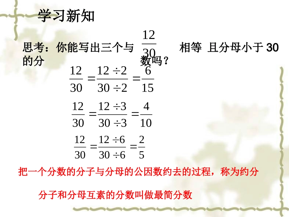 分数的基本性质课件 (2)_第3页
