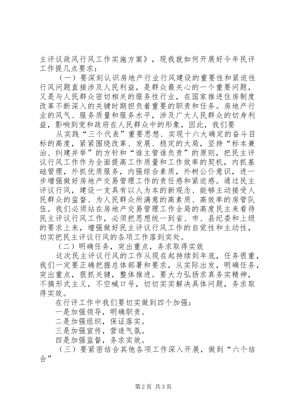 在全市政风行风评议工作动员大会上的讲话发言_第2页
