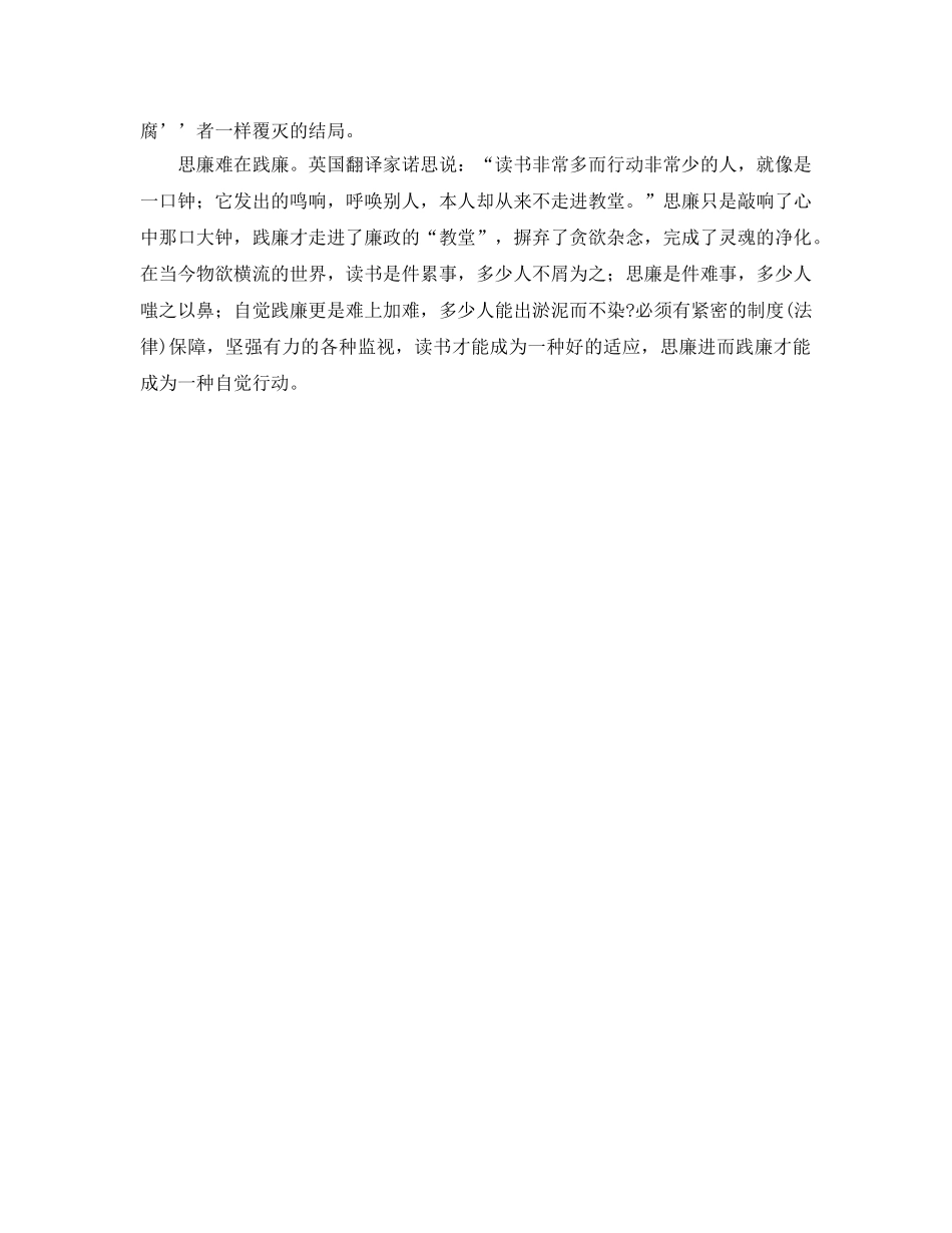 读书思廉活动参考心得体会 _第2页