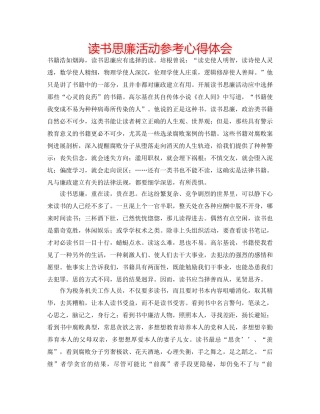 读书思廉活动参考心得体会 