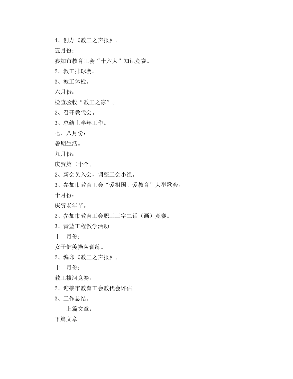 丰华学校工会工作参考计划 _第2页