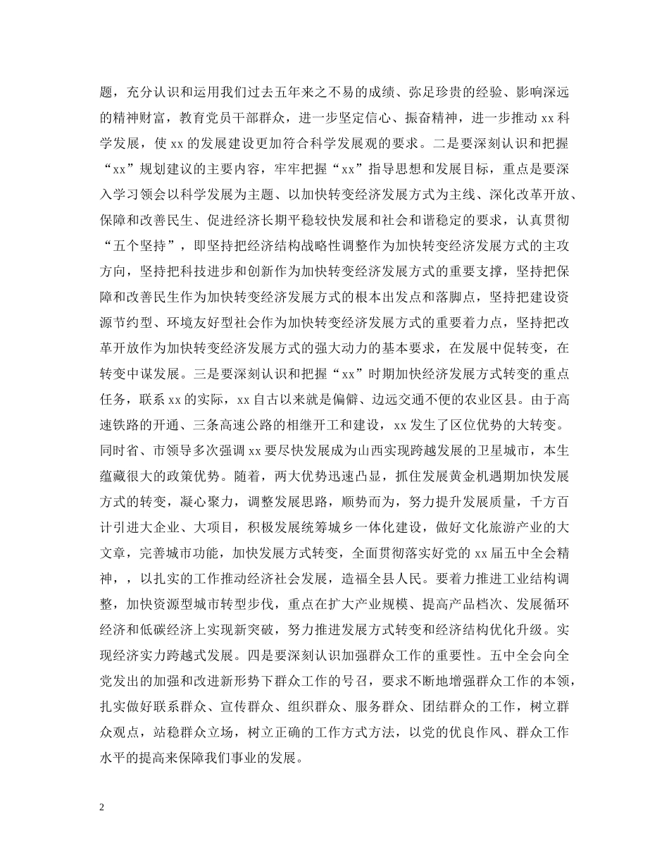 党校学习十七届五中全会精神心得体会 _第2页