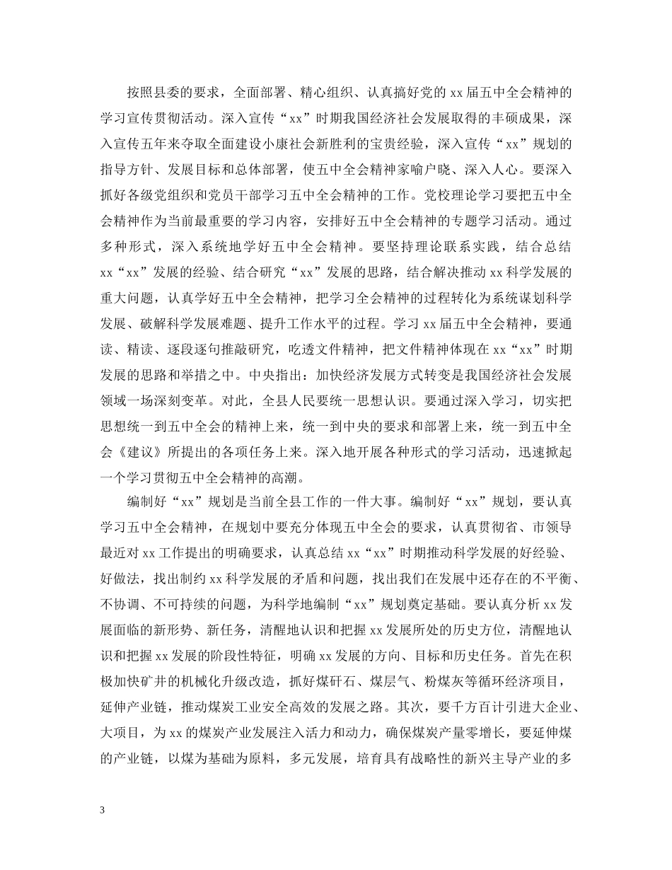 党校学习十七届五中全会精神心得体会 _第3页