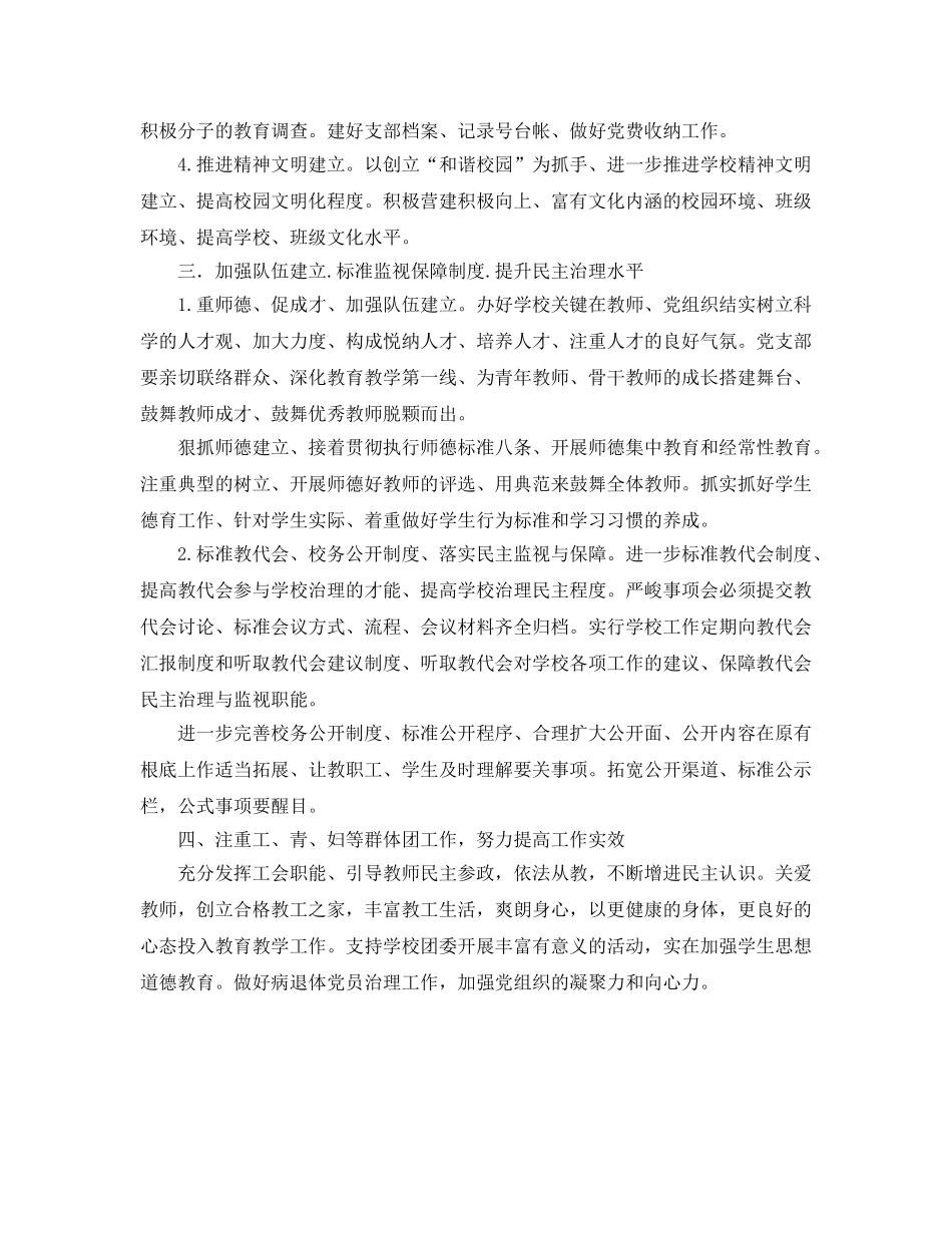 党支部工作参考计划范文(4) _第2页