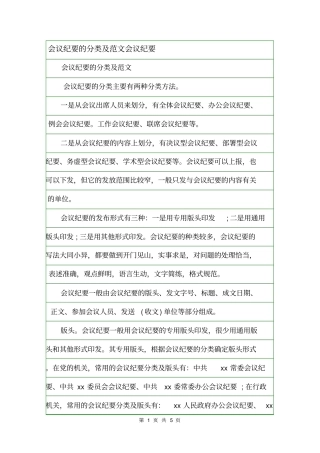 会议纪要的分类及范文会议纪要