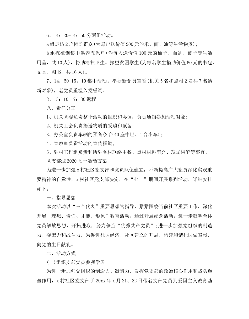 党支部迎七一活动方案，继承和发扬党的优良传统 _第2页