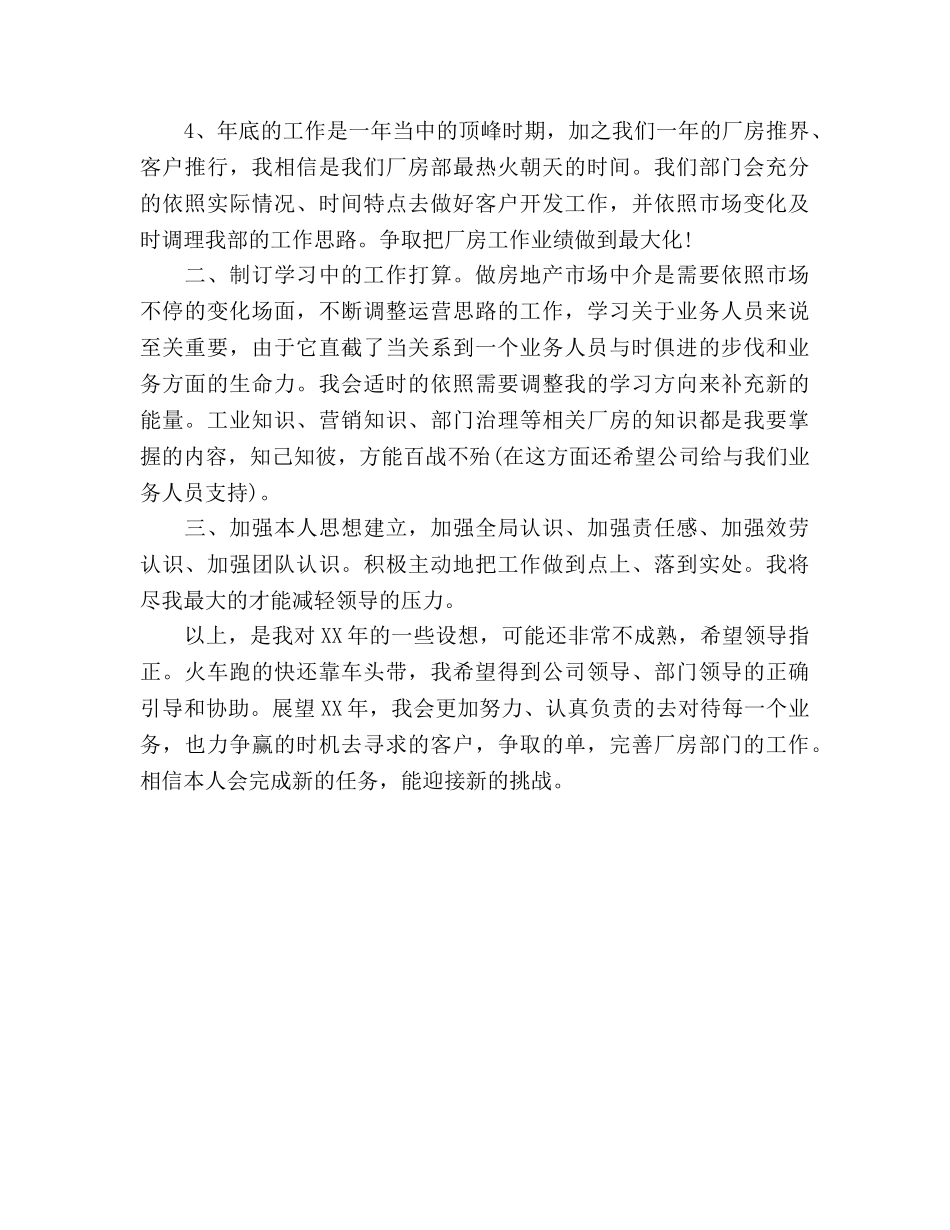 房地产经纪人个人工作参考计划范文 _第2页