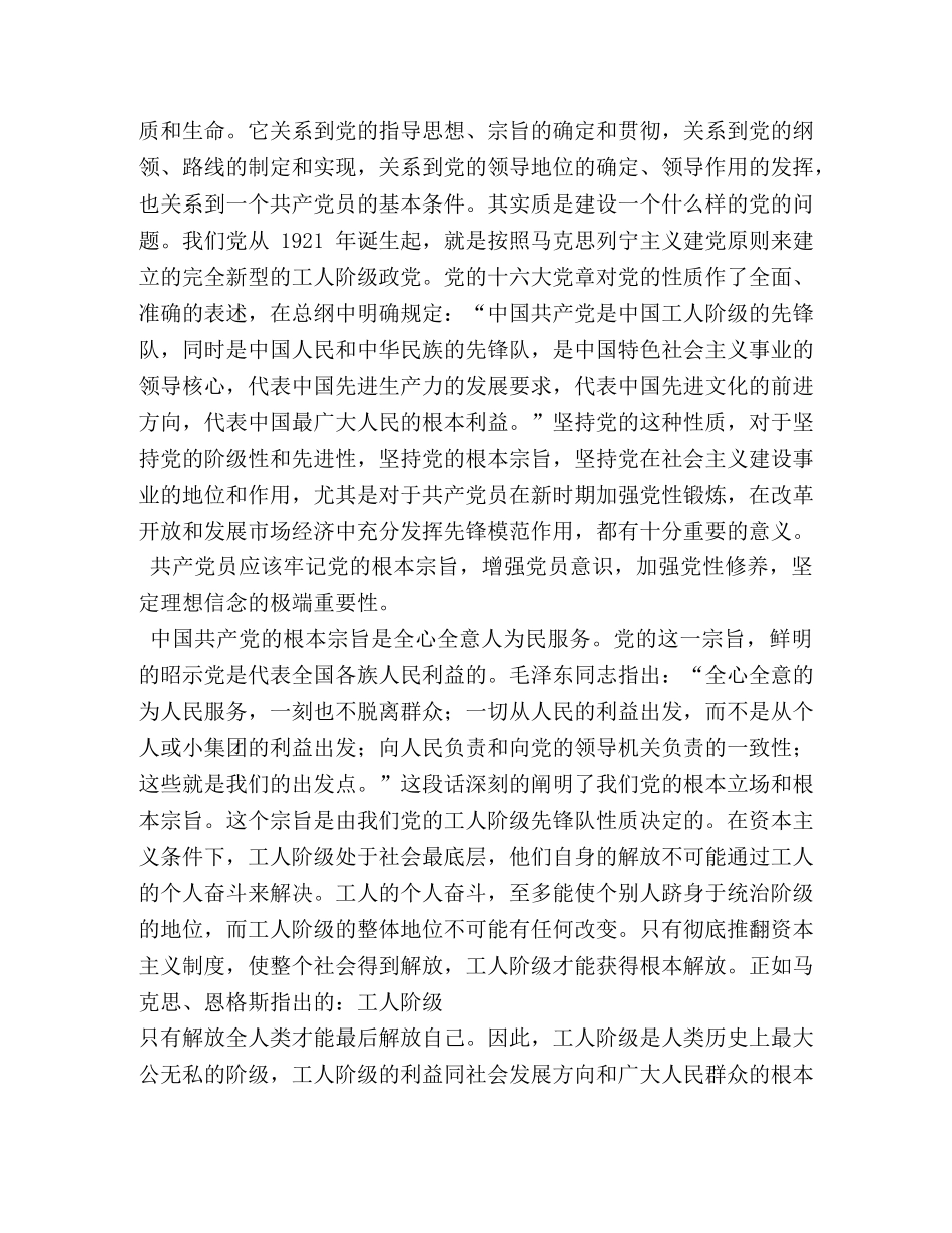 党的性质心得体会 _第2页