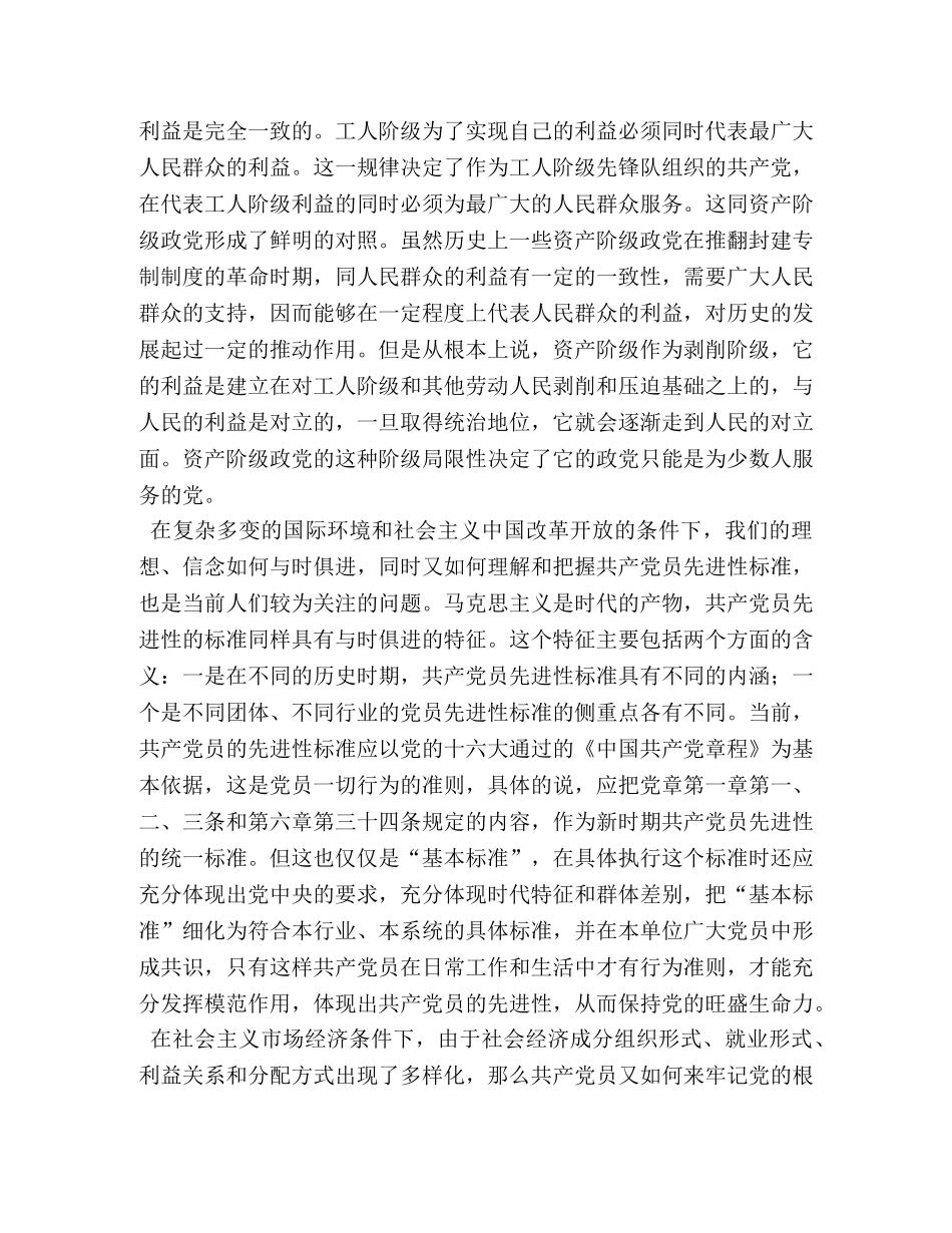 党的性质心得体会 _第3页