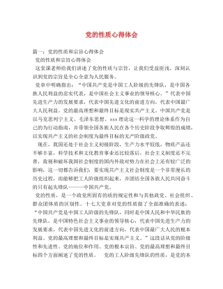 党的性质心得体会 