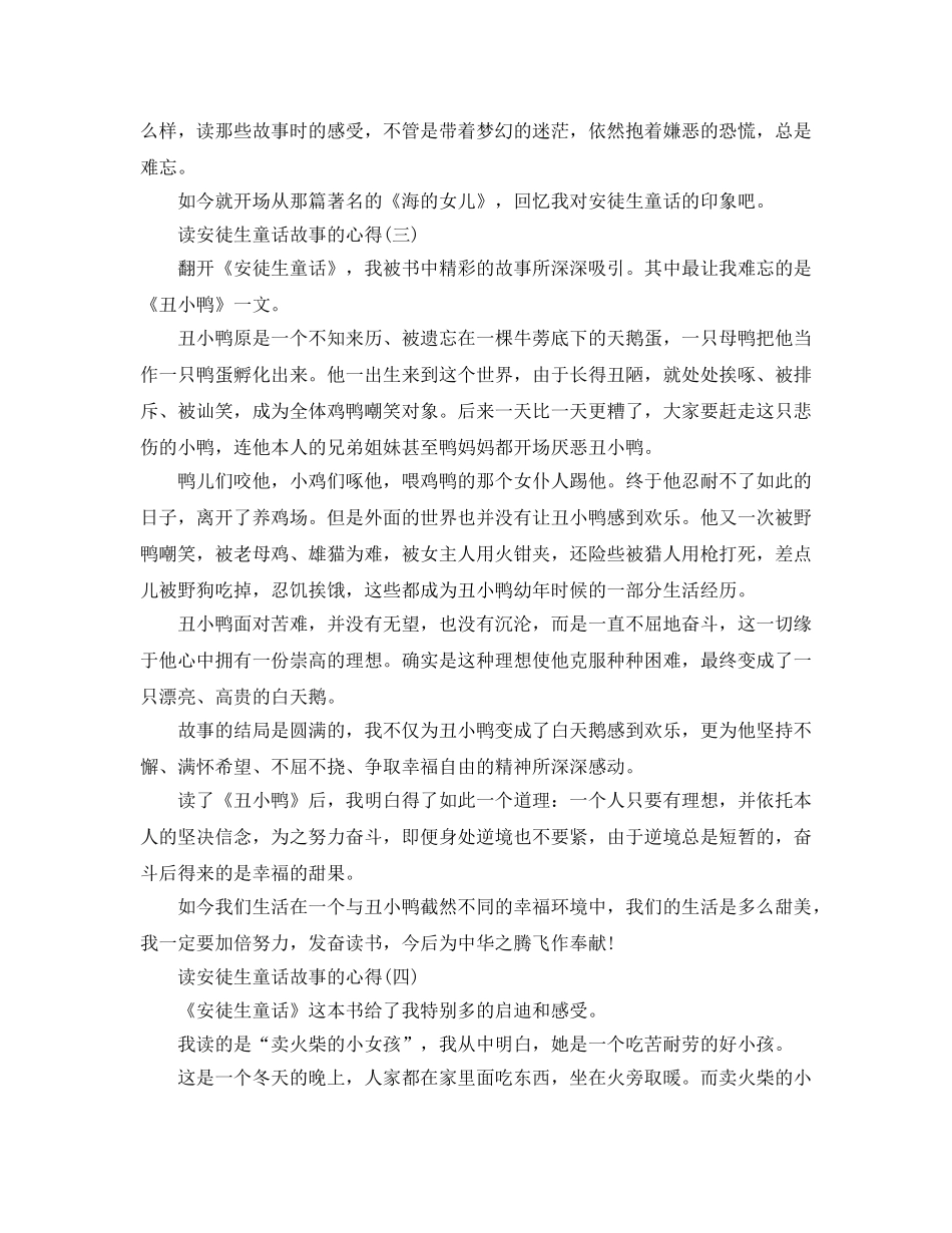 读安徒生童话故事的参考心得五篇 _第2页