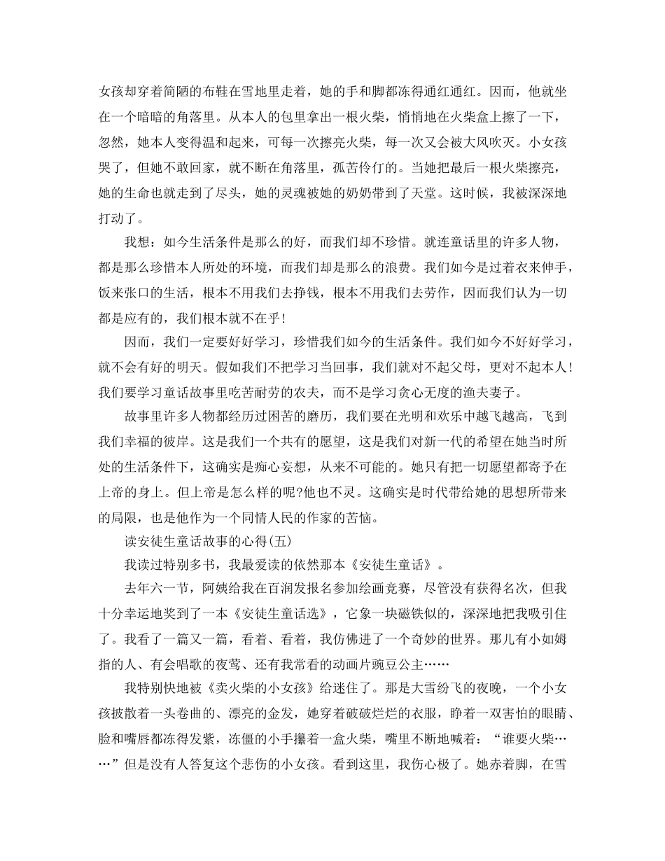 读安徒生童话故事的参考心得五篇 _第3页