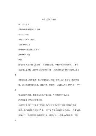 会议签到系统的设计与实现
