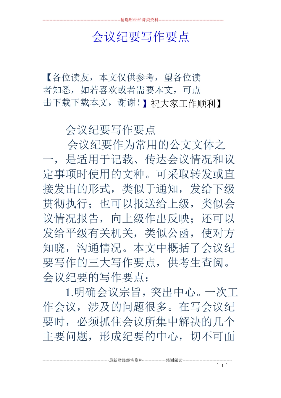 会议纪要写作要点_第1页