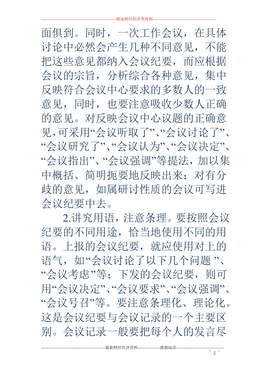 会议纪要写作要点_第2页