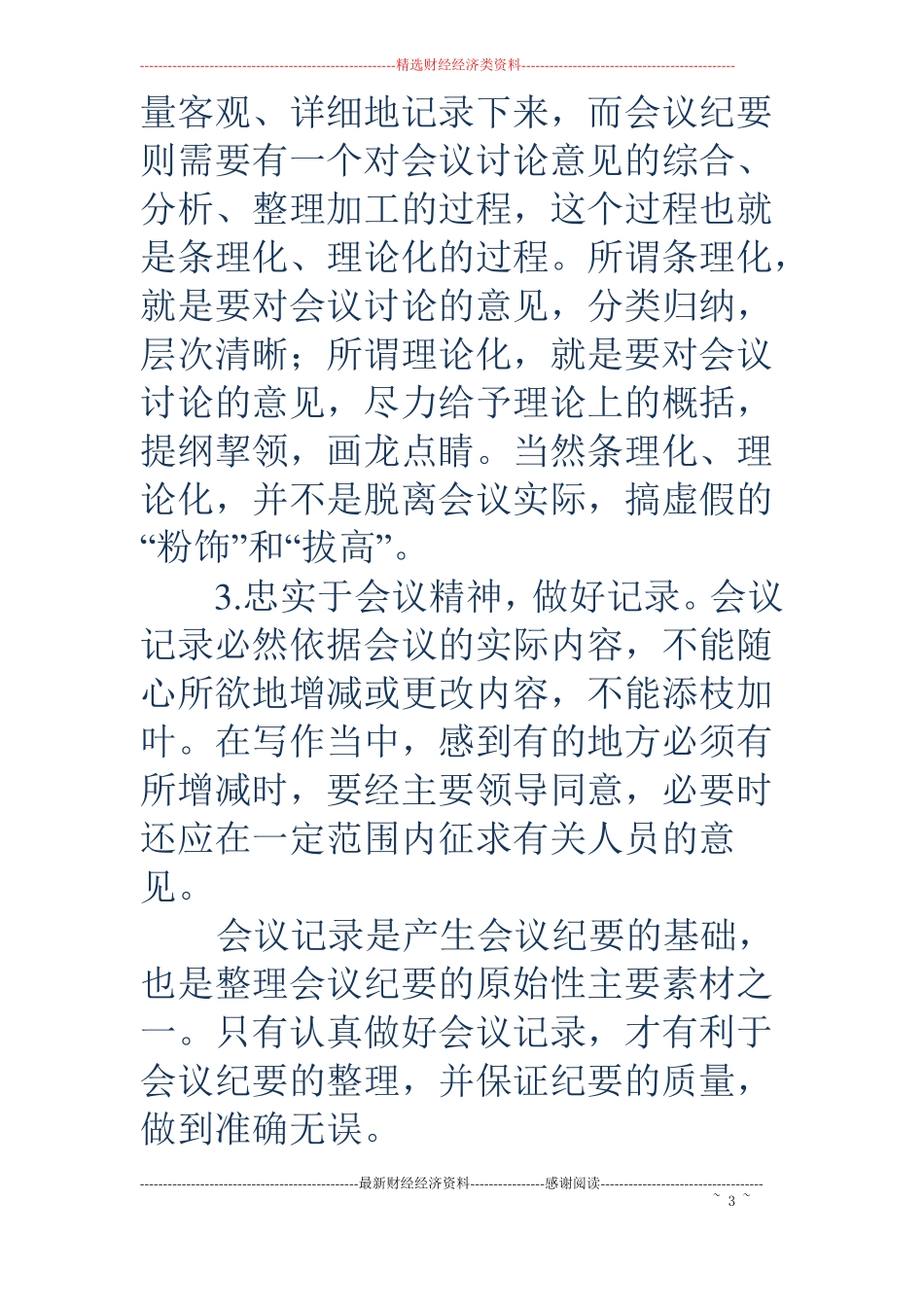 会议纪要写作要点_第3页