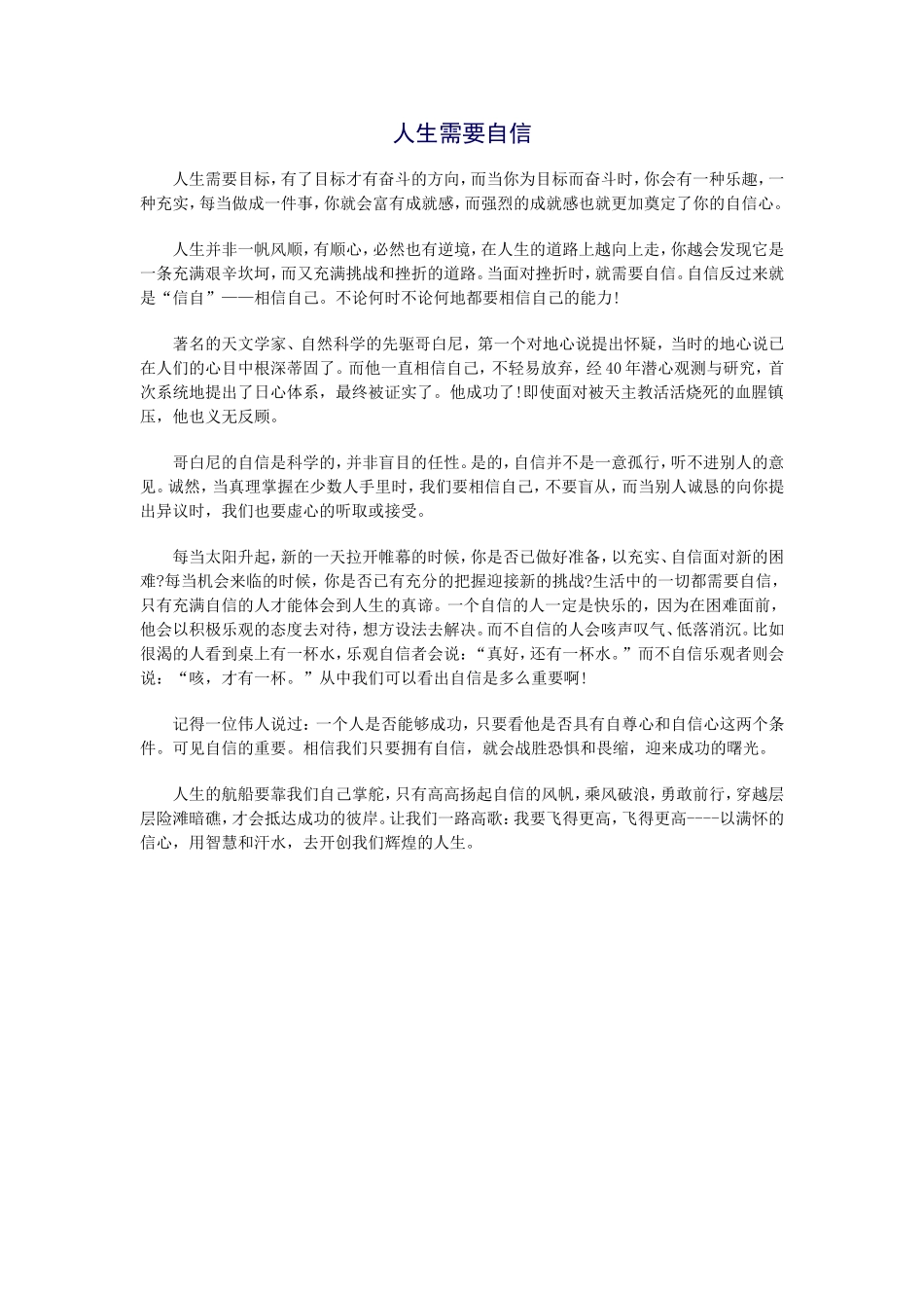 人生需要自信_第1页