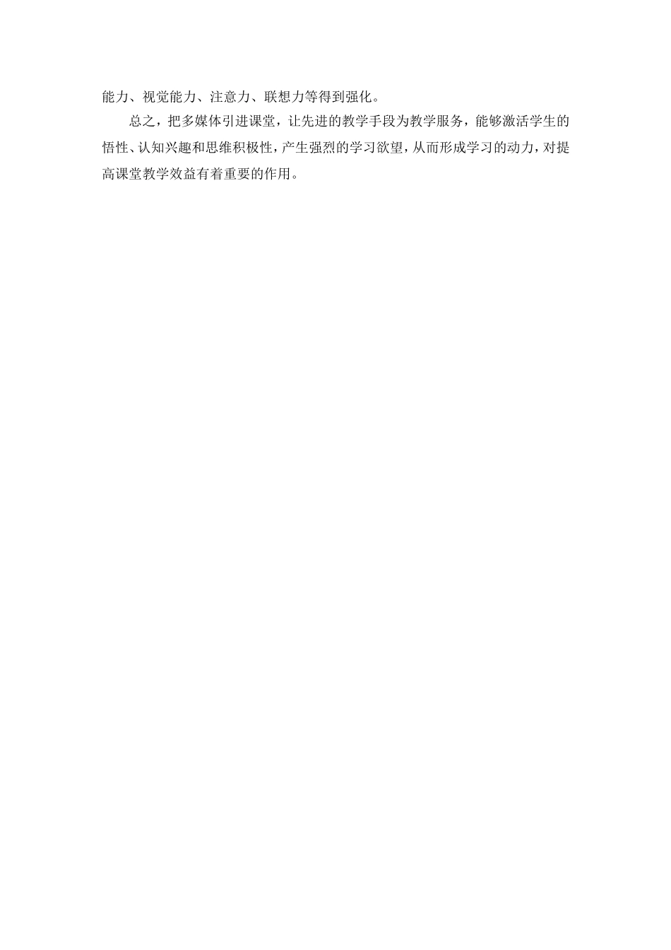 多媒体教学与提高课堂教学效率谈 (2)_第3页