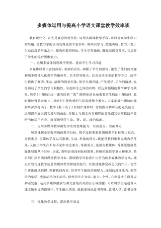多媒体教学与提高课堂教学效率谈 (2)