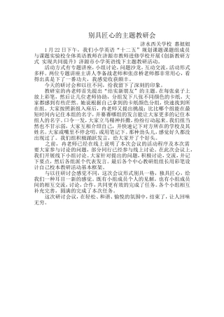 别具匠心的主题研讨会