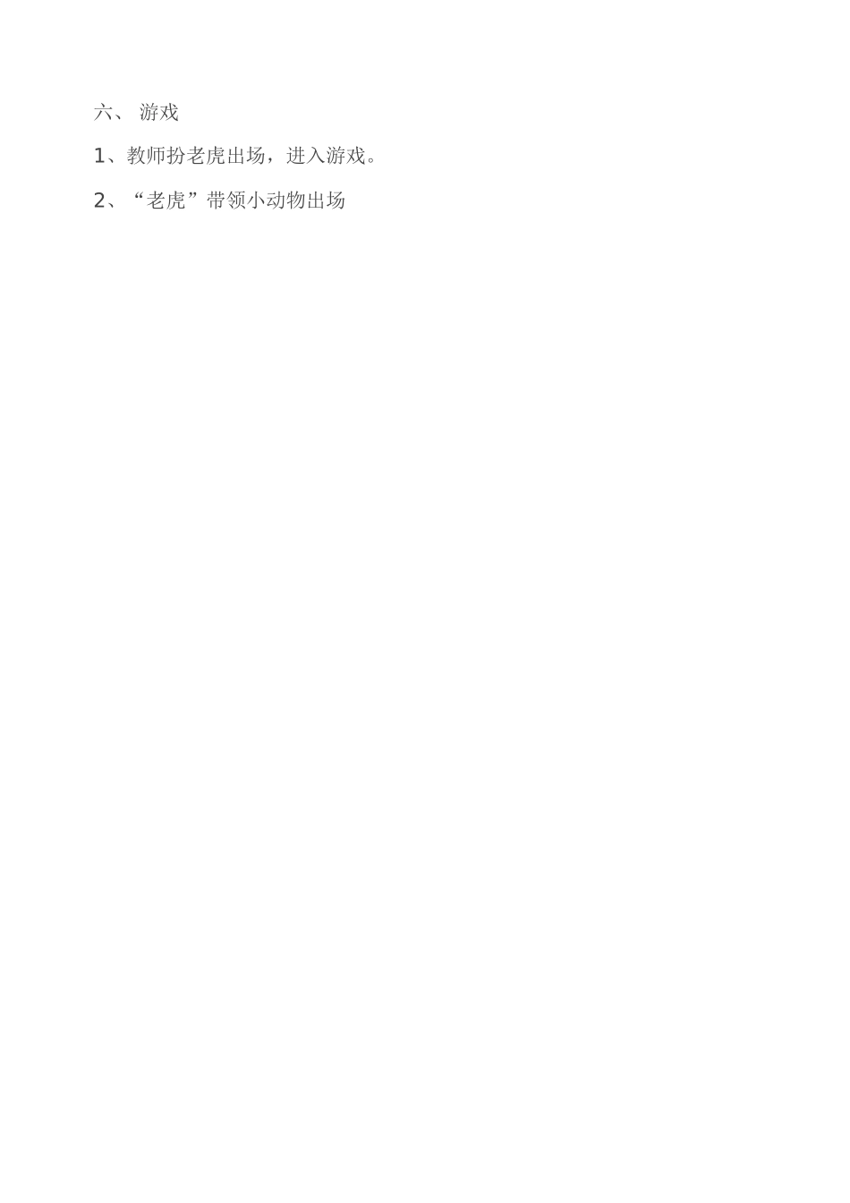 幼儿园小班艺术活动_第2页