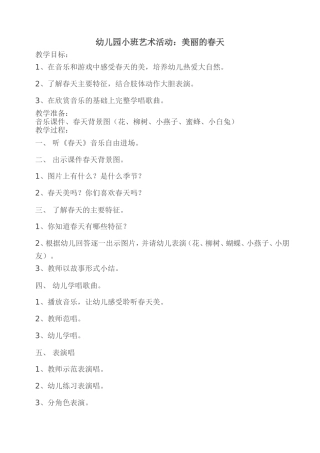 幼儿园小班艺术活动