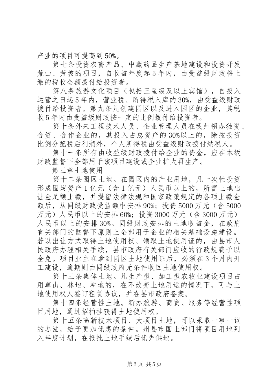 甘南州书记讲话发言_第2页