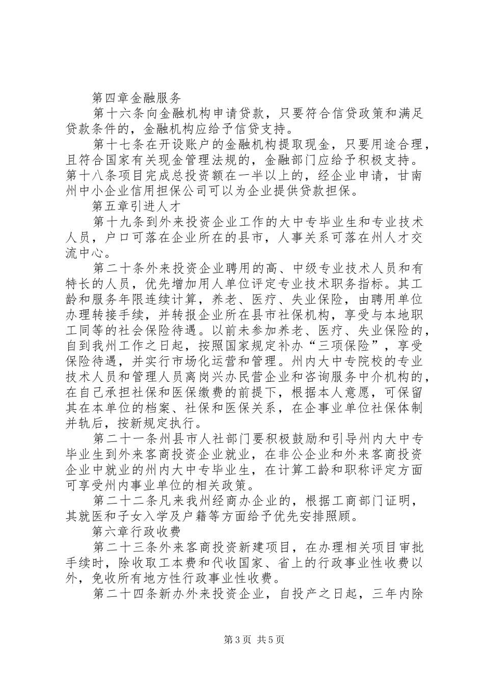 甘南州书记讲话发言_第3页