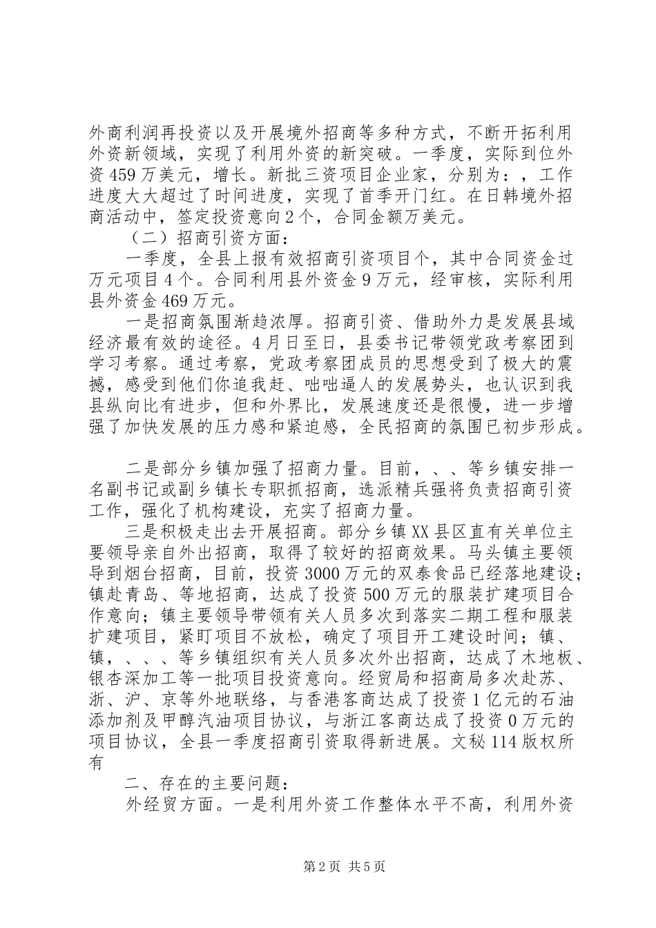 全县外经贸调度会讲话发言_第2页