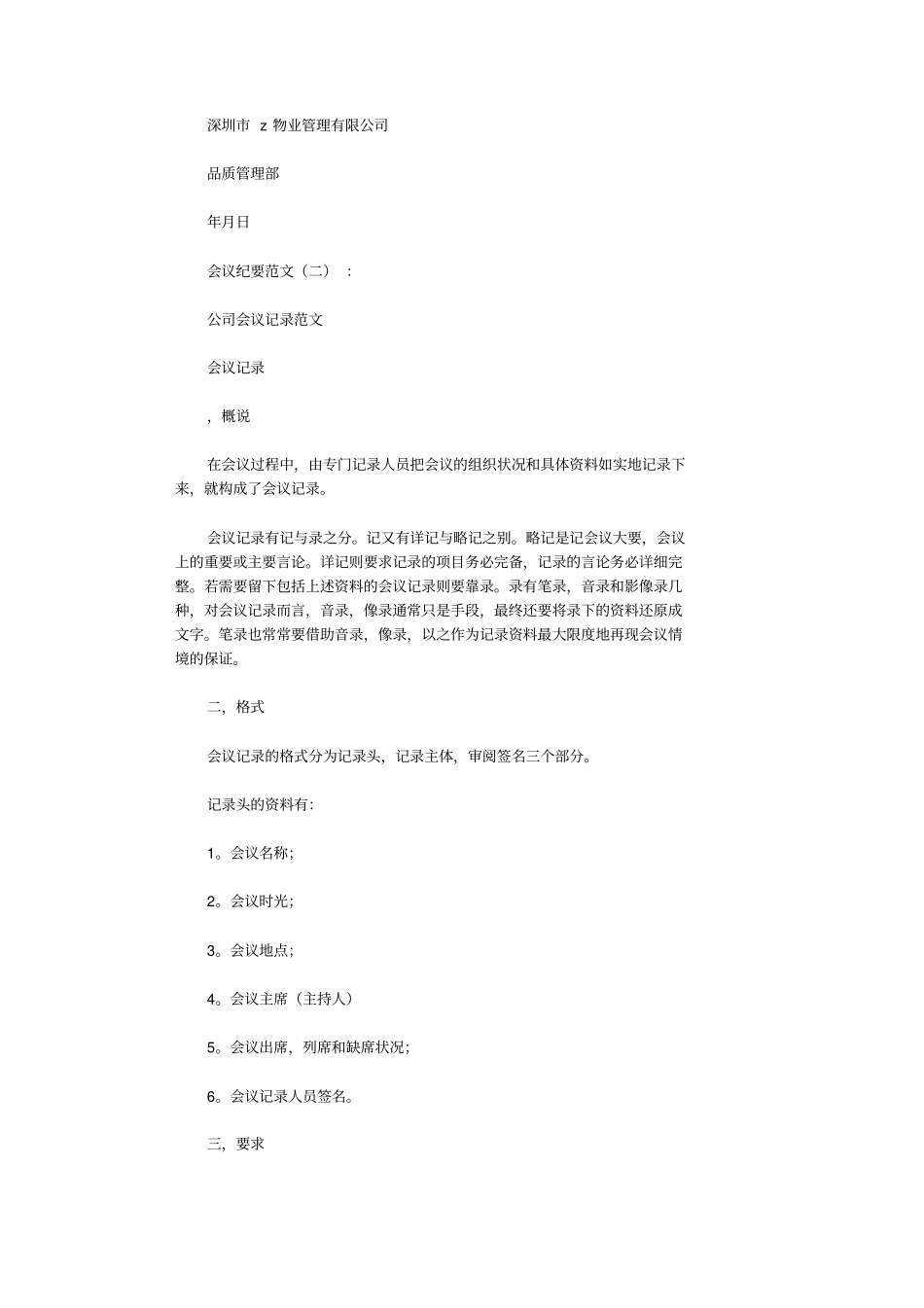 会议纪要范文8则免费下载_第3页