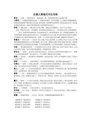 红楼人物现代可任何职