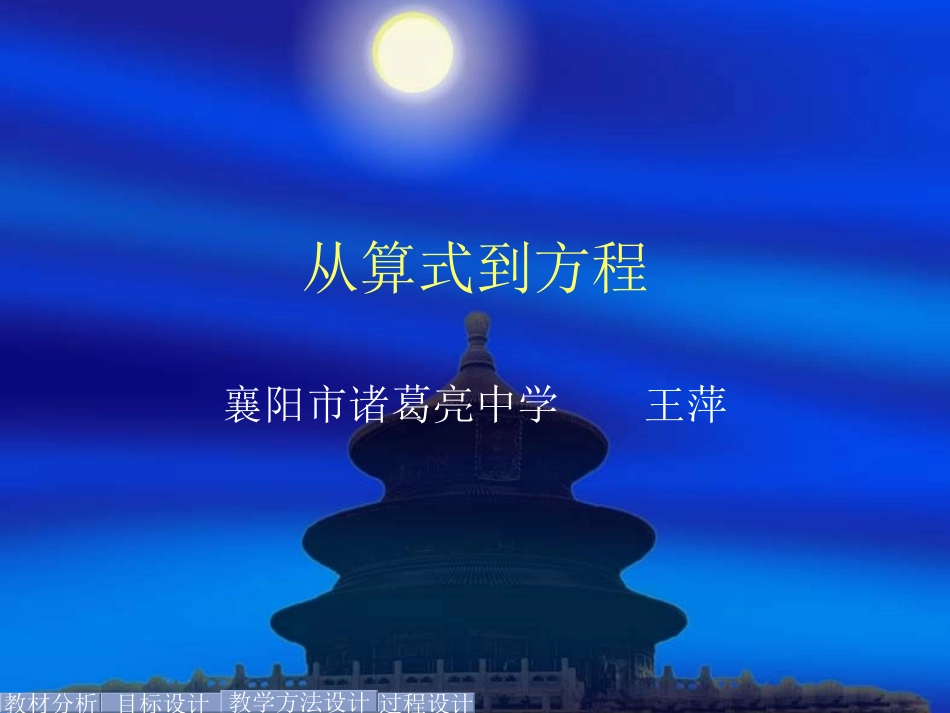 从算式到方程 (2)_第1页