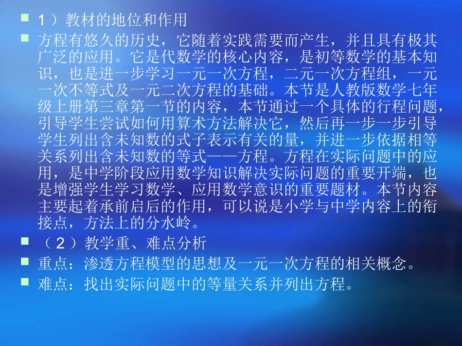 从算式到方程 (2)_第3页