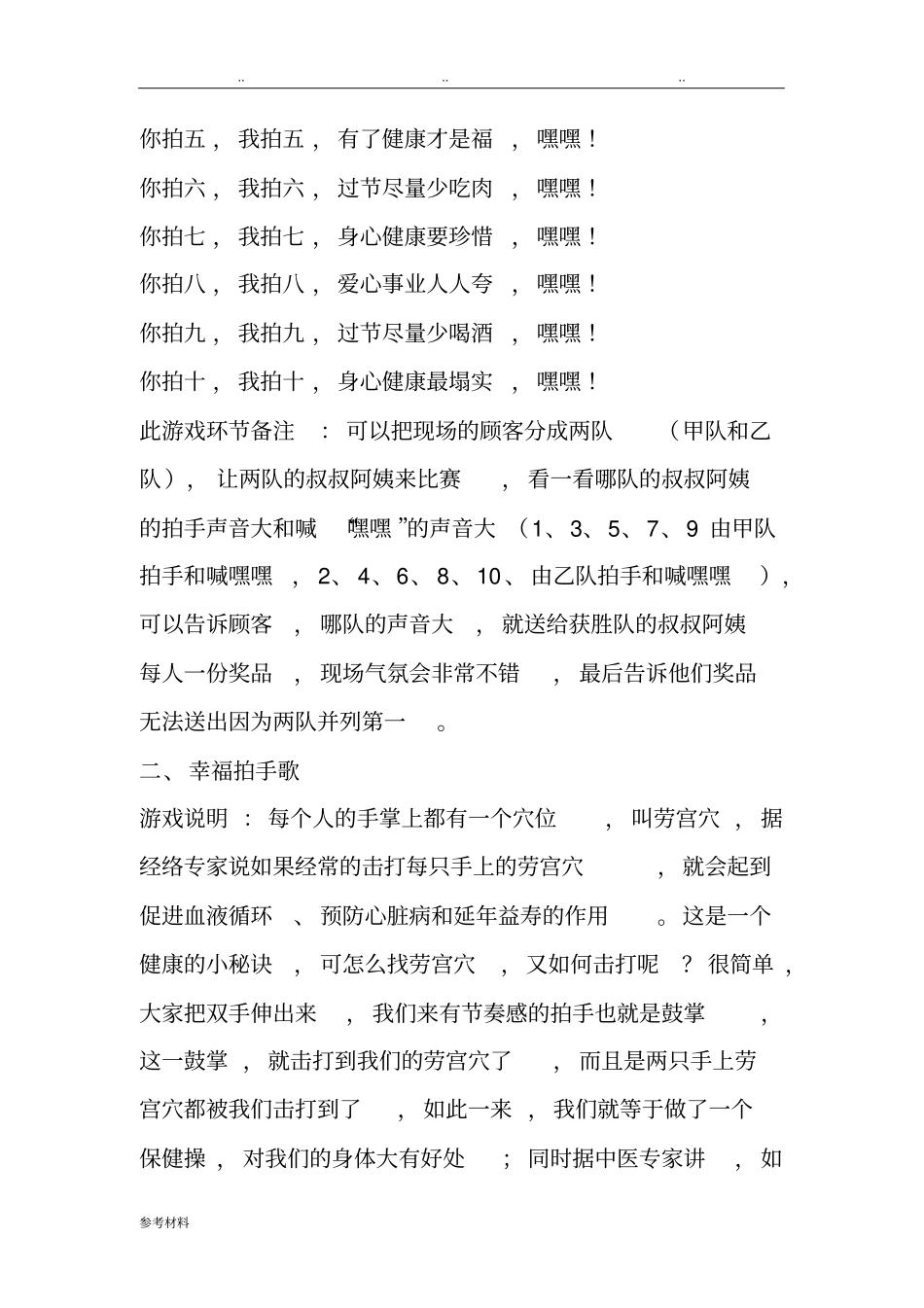 会议营销主持互动游戏_第2页