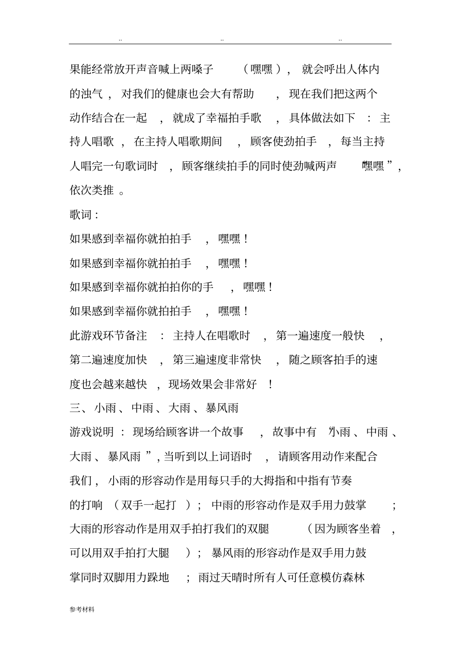 会议营销主持互动游戏_第3页