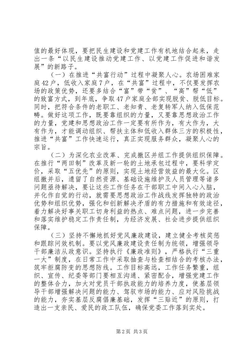 20XX年0429党风廉政建设会议讲话发言提纲(4)_第2页