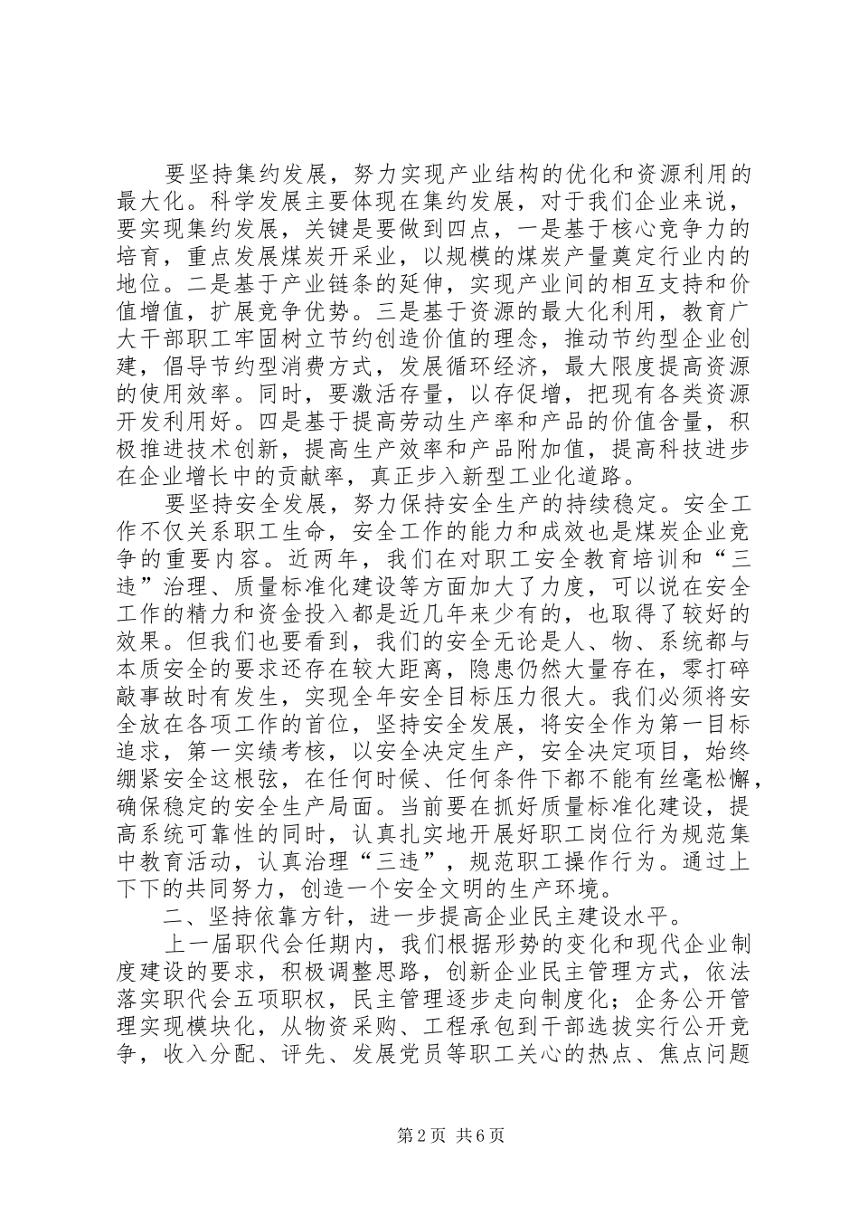 矿务集团职代会领导讲话发言_第2页
