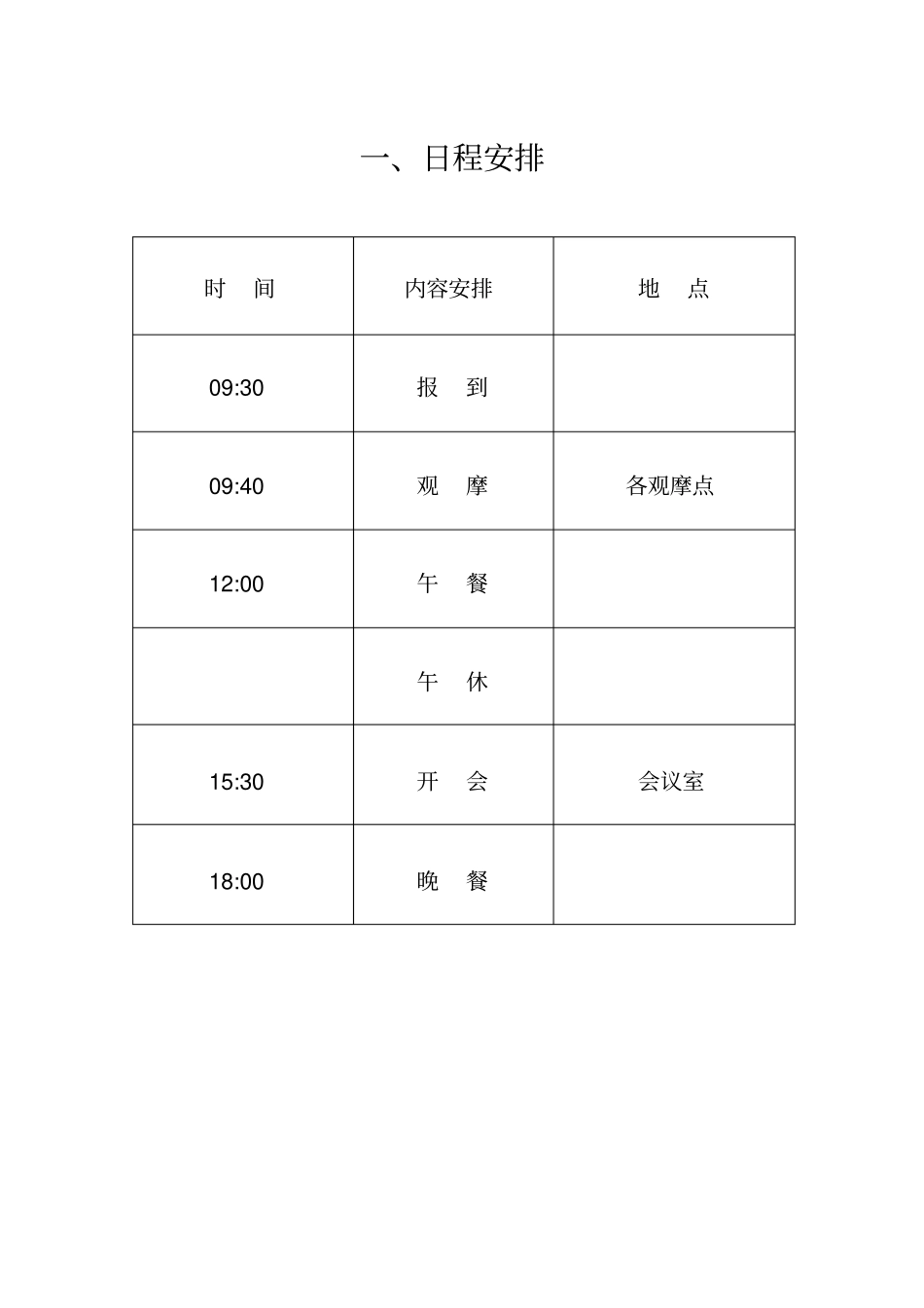 会议接待指引_第2页