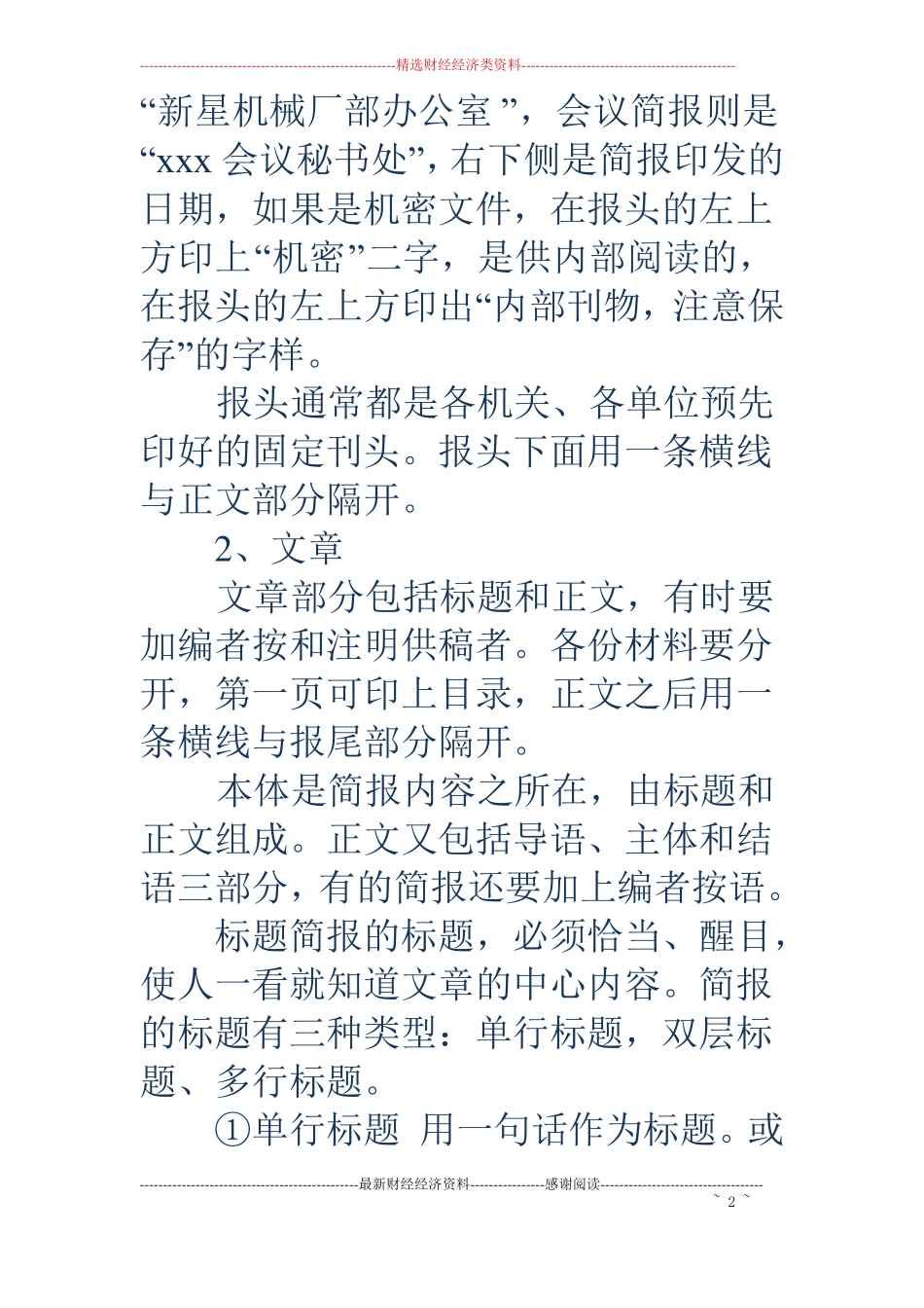 会议简报怎么写简报,会议_第2页
