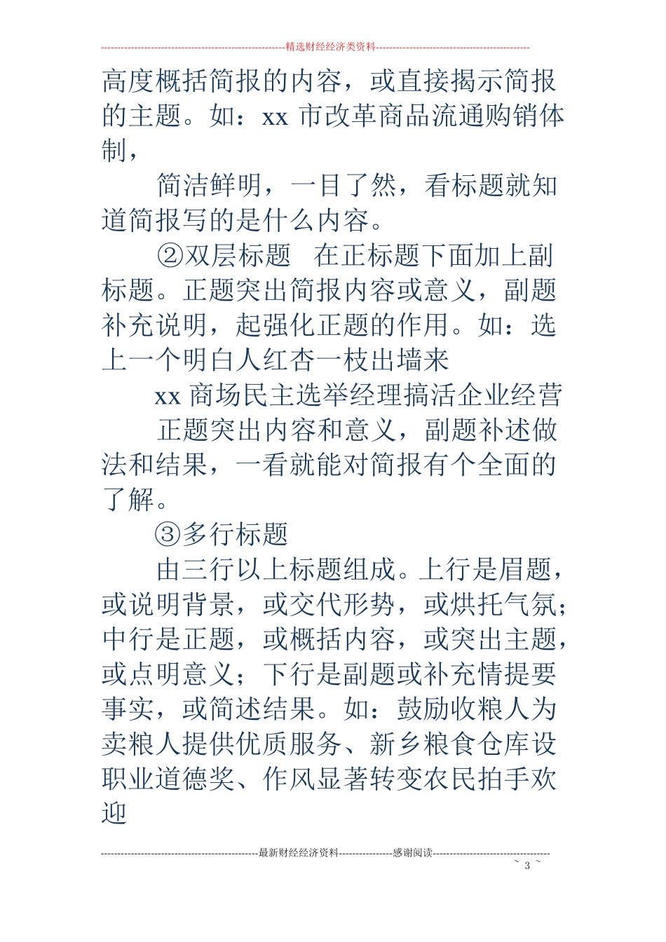 会议简报怎么写简报,会议_第3页