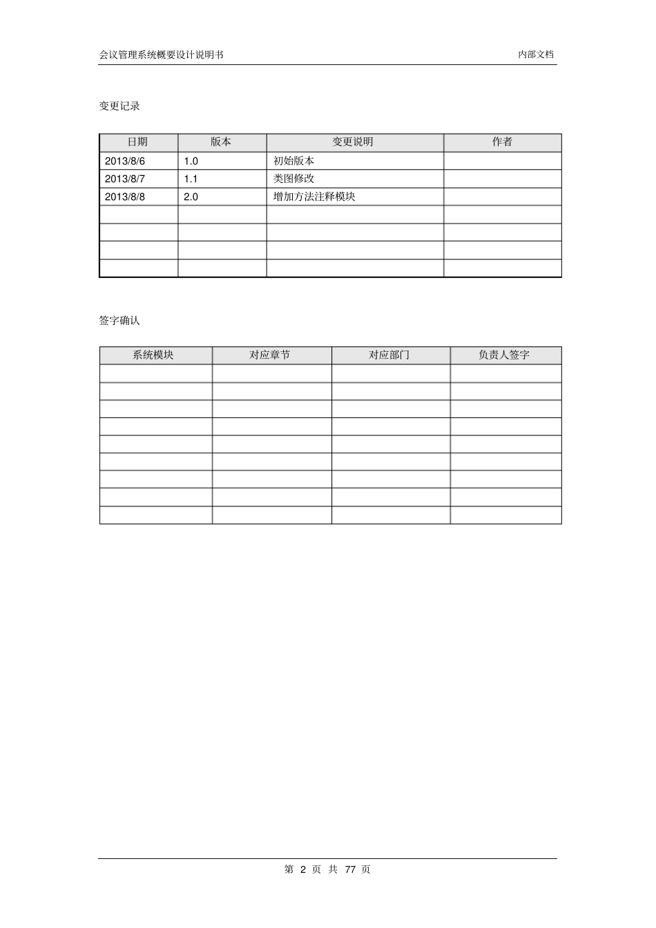 会议管理系统详细设计说明书1_第2页